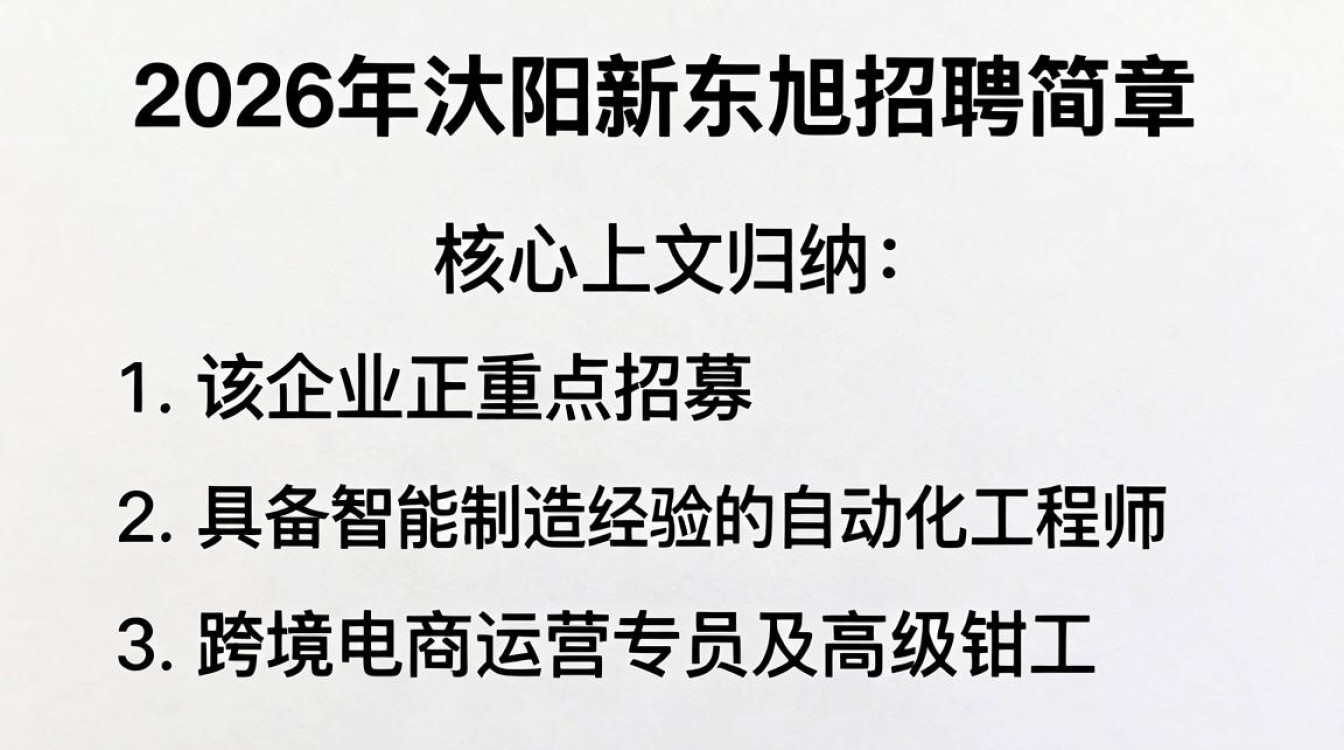 沭阳新东旭招聘简章,沭阳新东旭最新招聘职位有哪些-图2 沭阳新东旭招聘简章,沭阳新东旭最新招聘职位有哪些-图2
