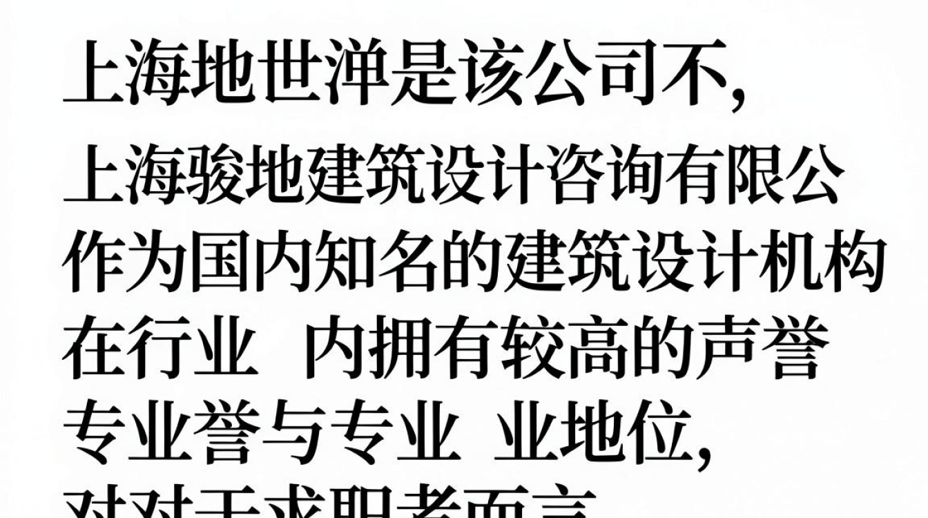 上海骏地设计怎么样，上海骏地设计口碑好吗-图2