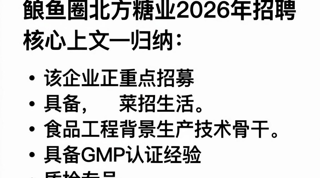 鲅鱼圈北方糖业招聘,鲅鱼圈北方糖业招聘工资多少-图2 鲅鱼圈北方糖业招聘,鲅鱼圈北方糖业招聘工资多少-图2