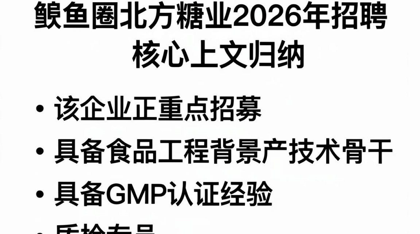 鲅鱼圈北方糖业招聘,鲅鱼圈北方糖业招聘工资多少-图1 鲅鱼圈北方糖业招聘,鲅鱼圈北方糖业招聘工资多少-图1