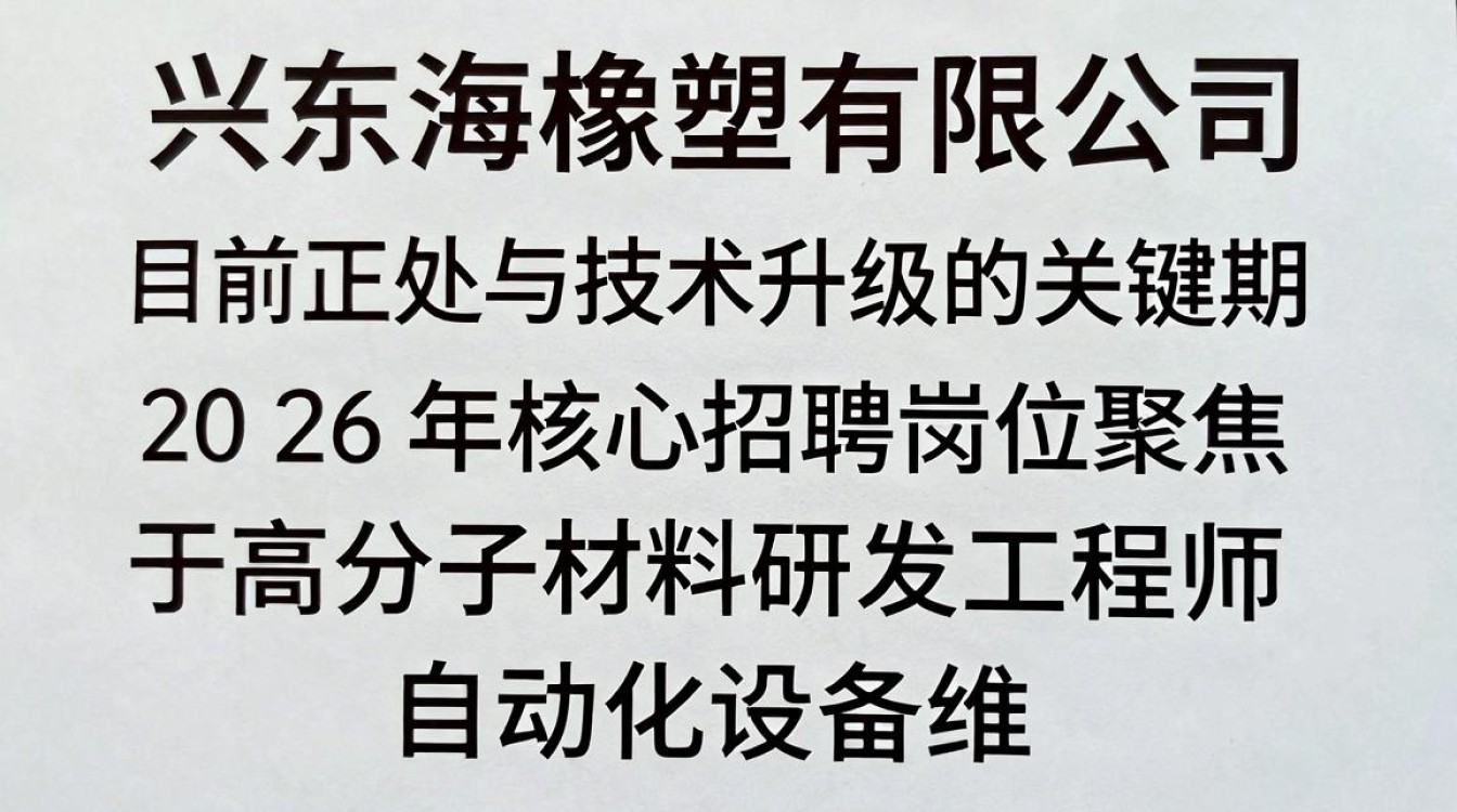 嘉兴东海橡塑有限公司招聘是真的吗,嘉兴东海橡塑有限公司招聘-图3 嘉兴东海橡塑有限公司招聘是真的吗,嘉兴东海橡塑有限公司招聘-图3