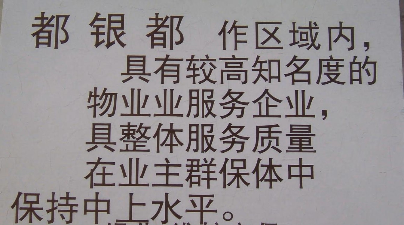 成都银都物业怎么样,成都银都物业收费及服务评价-图1 成都银都物业怎么样,成都银都物业收费及服务评价-图1