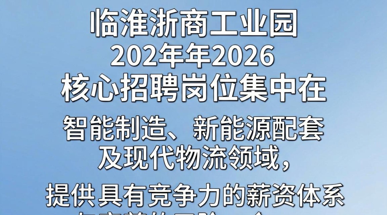临淮浙商工业园招聘,临淮浙商工业园招聘哪里找-图2 临淮浙商工业园招聘,临淮浙商工业园招聘哪里找-图2