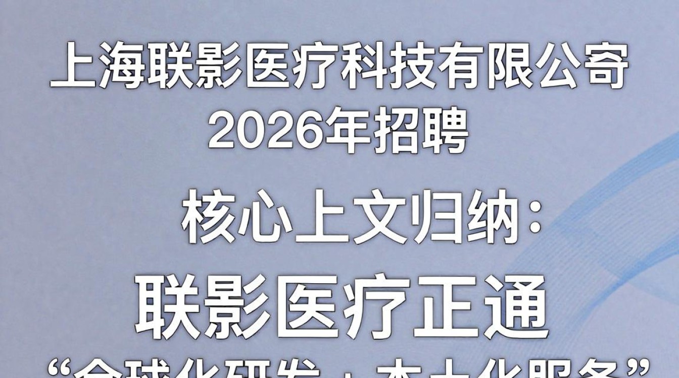上海联影医疗科技有限公司招聘是真的吗,联影医疗招聘-图1 上海联影医疗科技有限公司招聘是真的吗,联影医疗招聘-图1