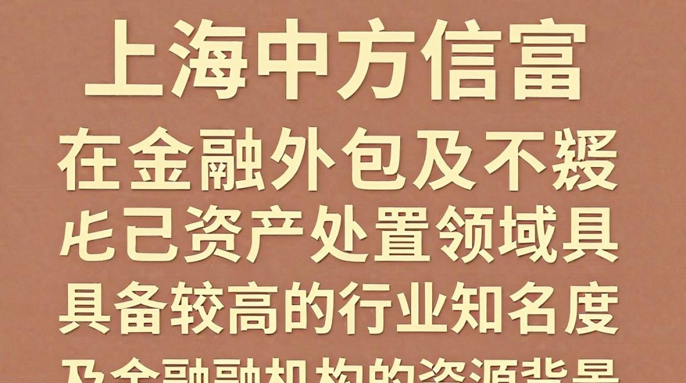 上海中方信富怎么样,上海中方信富正规吗-图1 上海中方信富怎么样,上海中方信富正规吗-图1