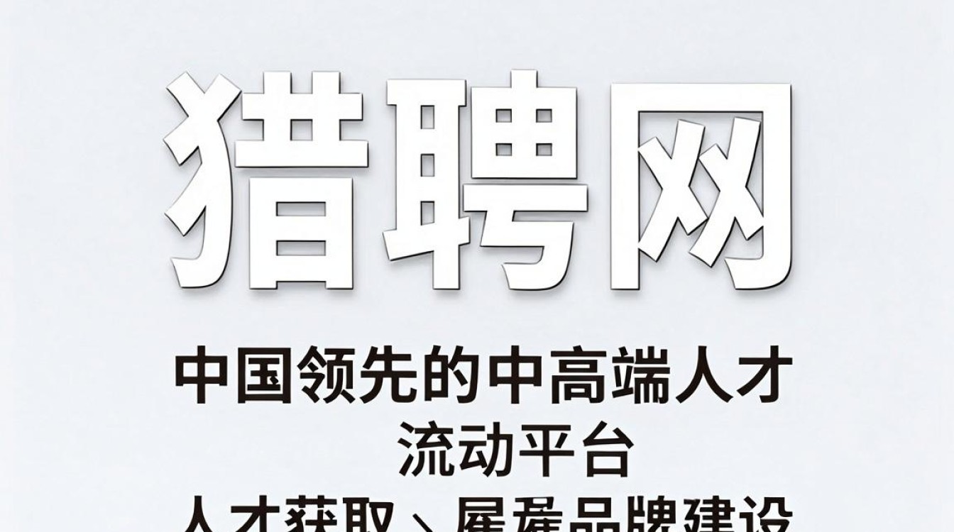 猎聘做人事靠谱吗，猎聘招聘平台-图2