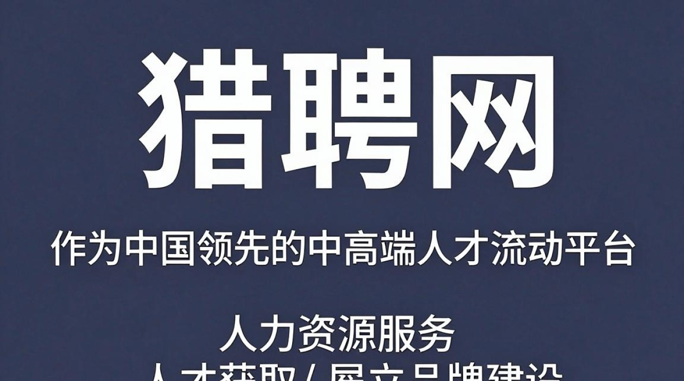 猎聘做人事靠谱吗，猎聘招聘平台-图3