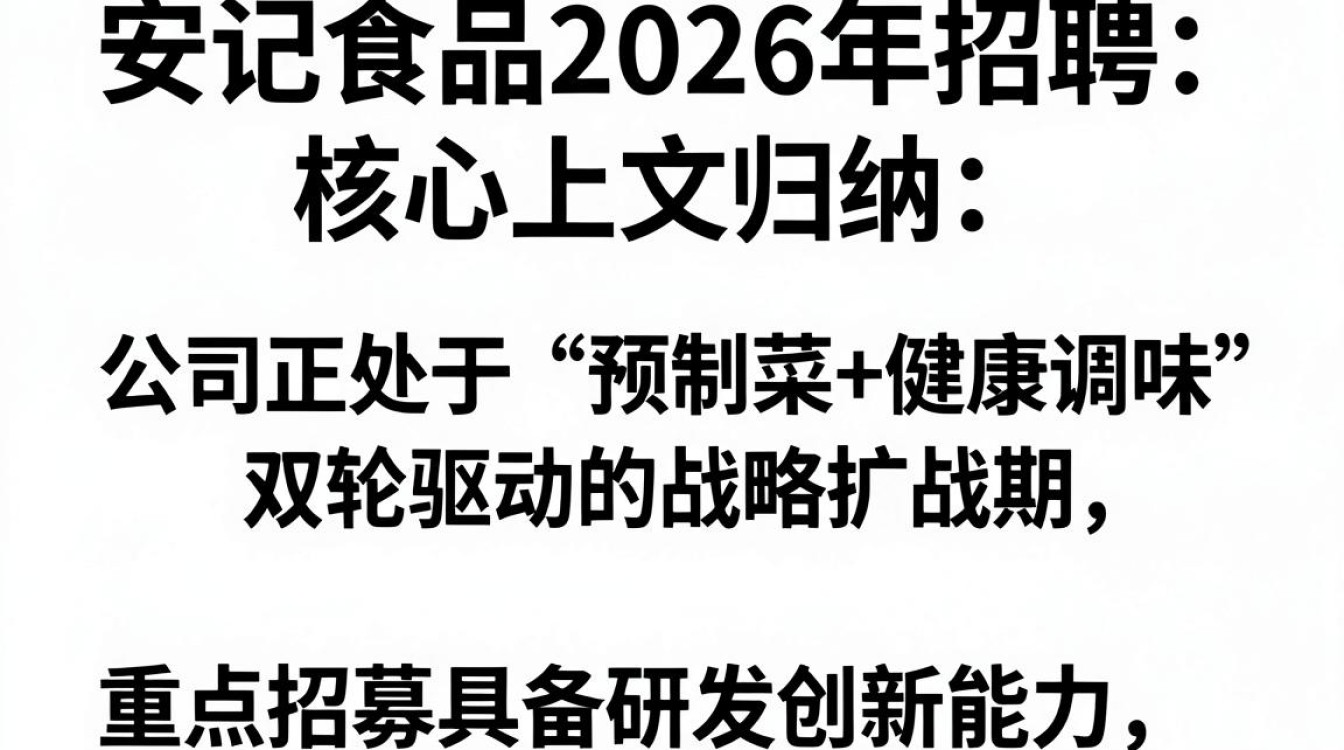 安记食品招聘,安记食品最新招聘岗位有哪些-图1 安记食品招聘,安记食品最新招聘岗位有哪些-图1