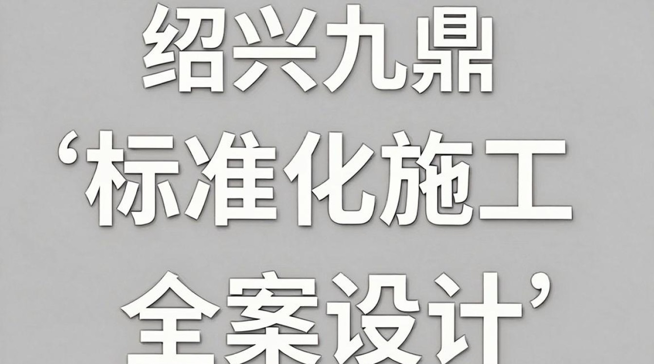 绍兴九鼎装饰怎么样,绍兴九鼎装饰口碑好不好-图3 绍兴九鼎装饰怎么样,绍兴九鼎装饰口碑好不好-图3