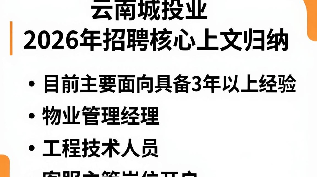 云南城投物业招聘是真的吗,云南城投物业招聘-图2 云南城投物业招聘是真的吗,云南城投物业招聘-图2