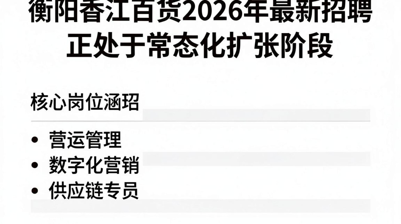 衡阳香江百货招聘是真的吗,衡阳香江百货招聘-图1 衡阳香江百货招聘是真的吗,衡阳香江百货招聘-图1