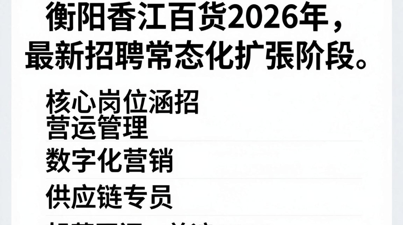 衡阳香江百货招聘是真的吗,衡阳香江百货招聘-图2 衡阳香江百货招聘是真的吗,衡阳香江百货招聘-图2