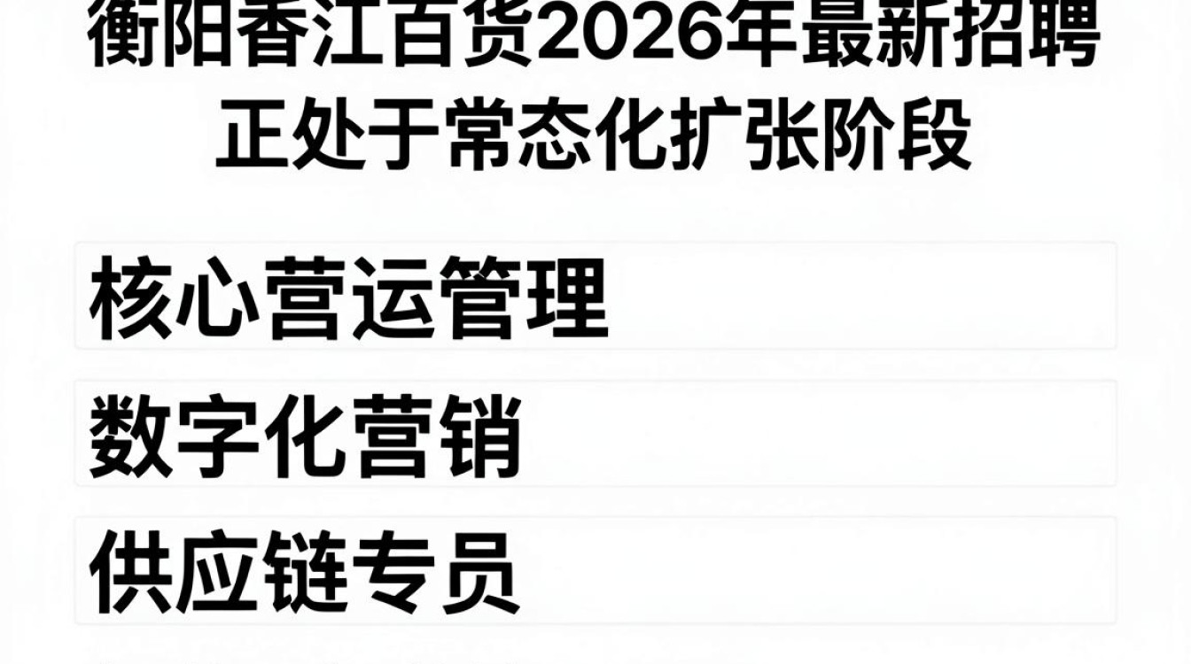 衡阳香江百货招聘是真的吗,衡阳香江百货招聘-图3 衡阳香江百货招聘是真的吗,衡阳香江百货招聘-图3