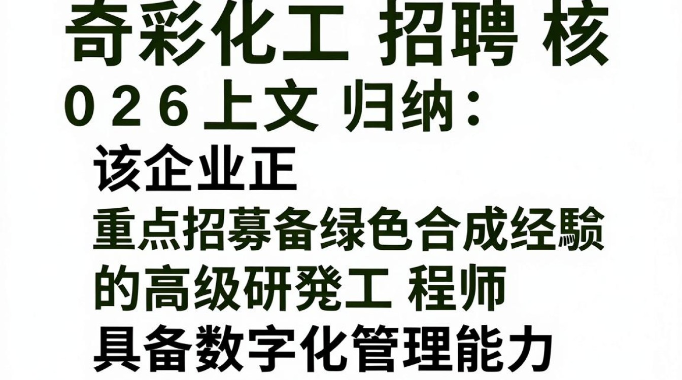 奇彩化工招聘，奇彩化工招聘待遇怎么样-图1