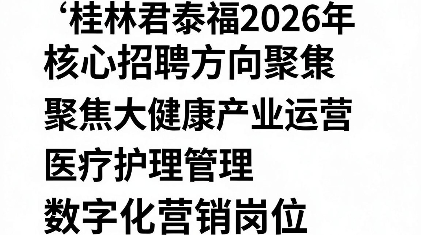 桂林君泰福招聘是真的吗,桂林君泰福招聘-图1 桂林君泰福招聘是真的吗,桂林君泰福招聘-图1