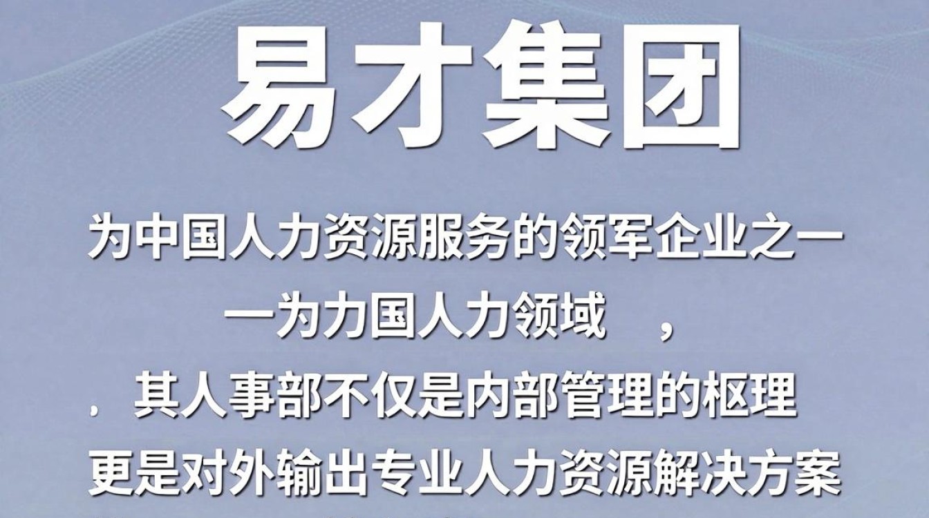易才人事部,易才集团怎么样?-图2 易才人事部,易才集团怎么样?-图2