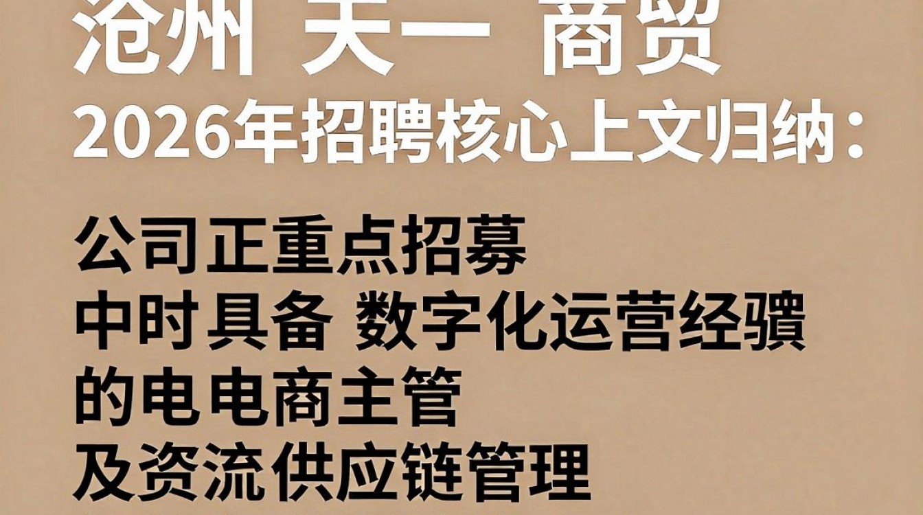 沧州天一商贸招聘是真的吗,沧州天一商贸招聘-图2 沧州天一商贸招聘是真的吗,沧州天一商贸招聘-图2