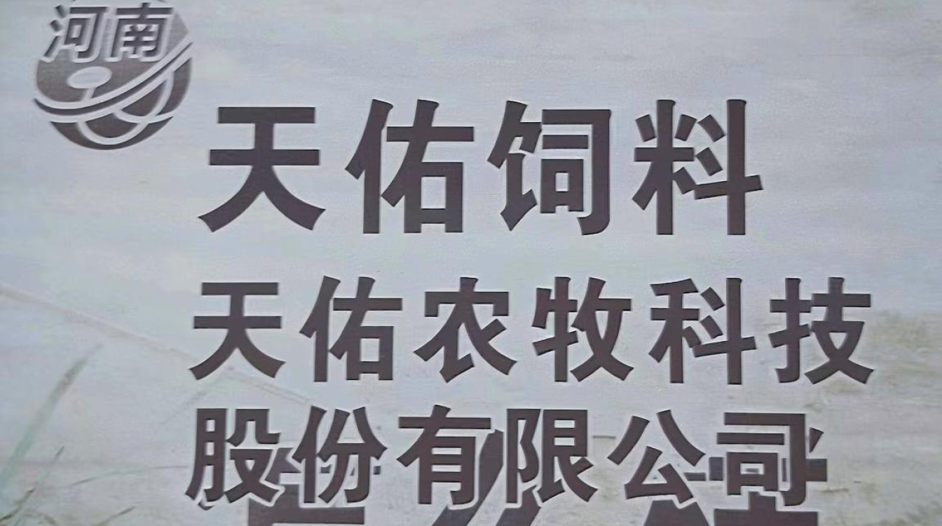 天佑饲料怎么样,饲料品牌口碑评价-图2 天佑饲料怎么样,饲料品牌口碑评价-图2