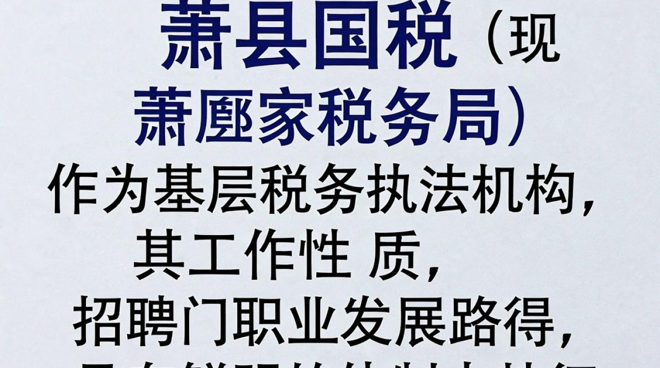 萧县国税怎么样,萧县国税局待遇好吗-图1 萧县国税怎么样,萧县国税局待遇好吗-图1