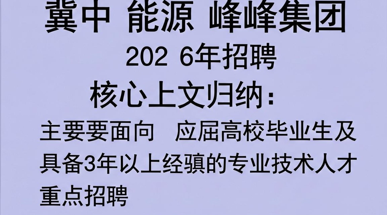 冀中能源峰峰集团招聘,峰峰集团最新招聘公告及报名条件是什么-图3 冀中能源峰峰集团招聘,峰峰集团最新招聘公告及报名条件是什么-图3