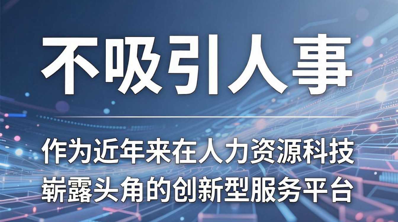 HR为什么不录用我?不吸引人事-图3 HR为什么不录用我?不吸引人事-图3