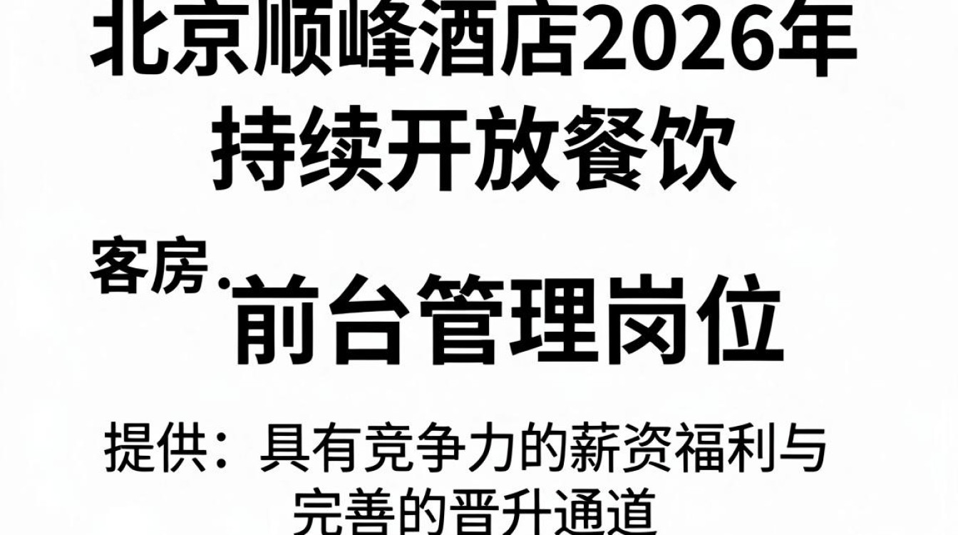 北京顺峰酒店招聘是真的吗,北京酒店招聘-图3 北京顺峰酒店招聘是真的吗,北京酒店招聘-图3