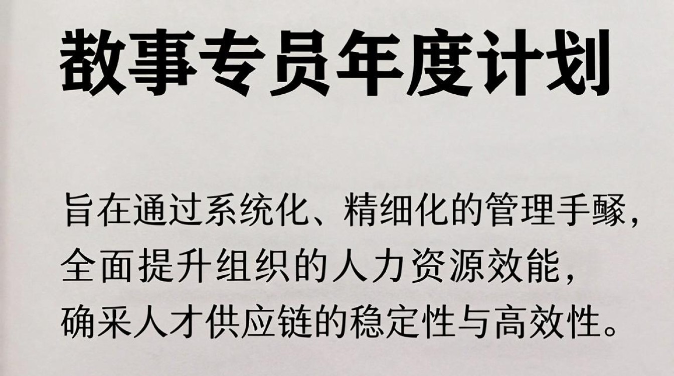 人事专员年度计划怎么写?人事专员年度工作计划-图2 人事专员年度计划怎么写?人事专员年度工作计划-图2