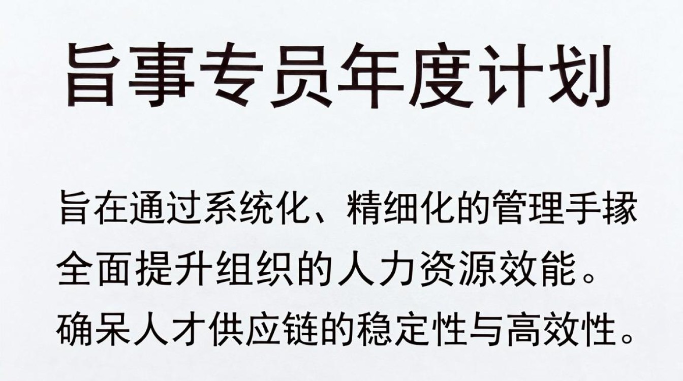 人事专员年度计划怎么写?人事专员年度工作计划-图3 人事专员年度计划怎么写?人事专员年度工作计划-图3
