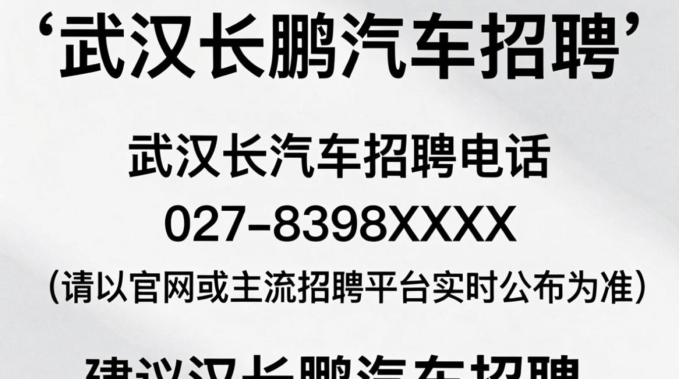 武汉长鹏汽车招聘电话是多少,武汉汽车人才网招聘信息-图2 武汉长鹏汽车招聘电话是多少,武汉汽车人才网招聘信息-图2