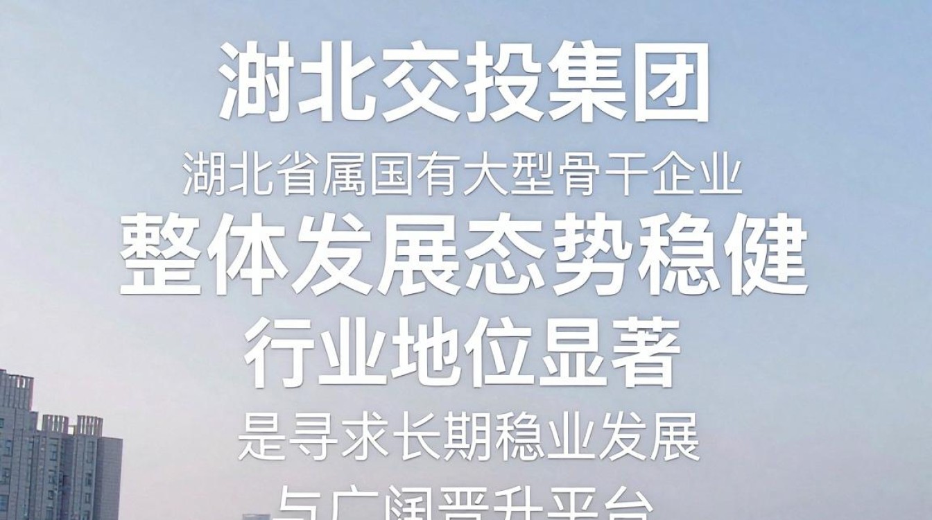 湖北交投集团怎么样,湖北交投集团是国企吗-图3 湖北交投集团怎么样,湖北交投集团是国企吗-图3