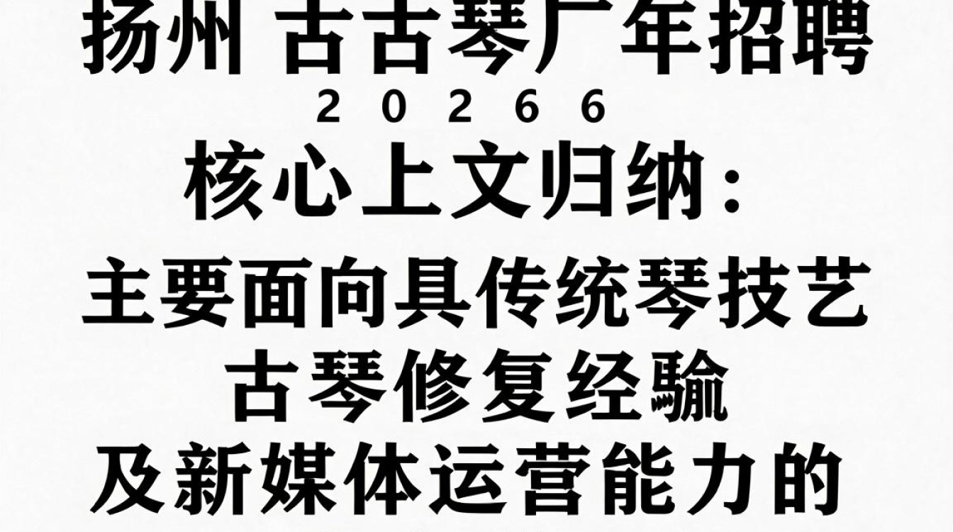 扬州古琴厂招聘是真的吗,扬州古琴厂招聘-图2 扬州古琴厂招聘是真的吗,扬州古琴厂招聘-图2
