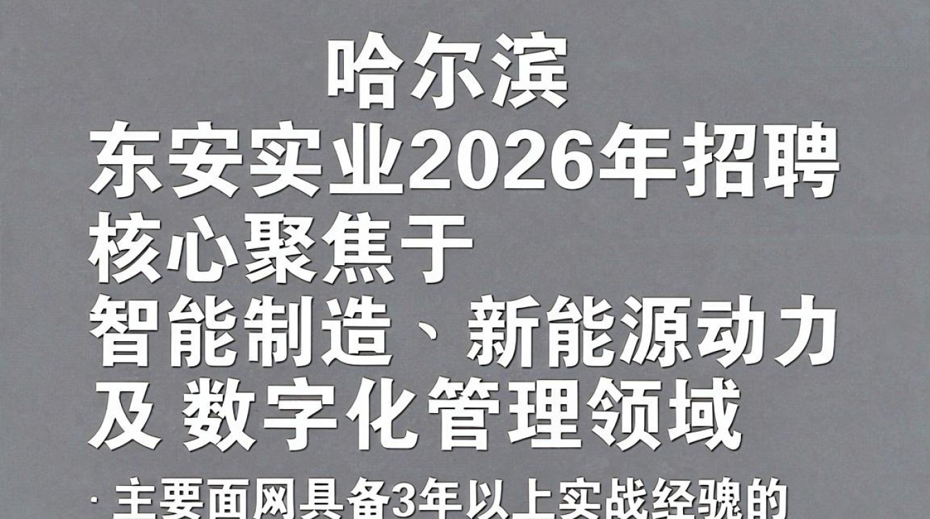 哈尔滨东安实业招聘是真的吗,哈尔滨东安实业招聘-图2 哈尔滨东安实业招聘是真的吗,哈尔滨东安实业招聘-图2