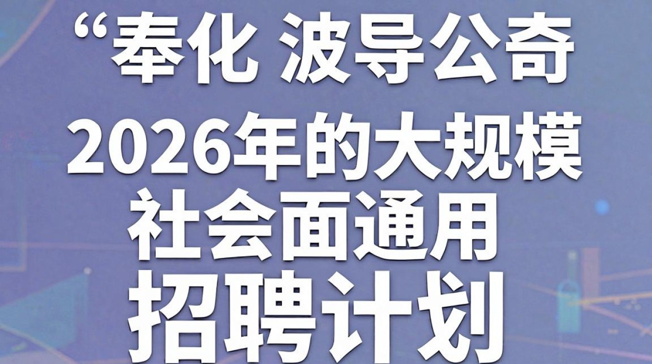 奉化波导公司招聘是真的吗,奉化波导最新招聘信息-图3 奉化波导公司招聘是真的吗,奉化波导最新招聘信息-图3