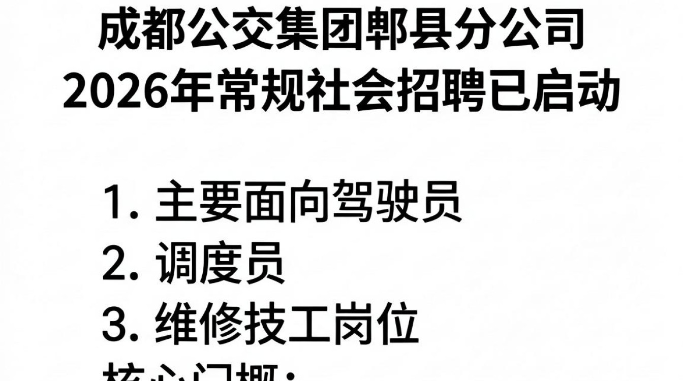 郫县公交公司招聘，郫县公交招聘司机条件及待遇-图2