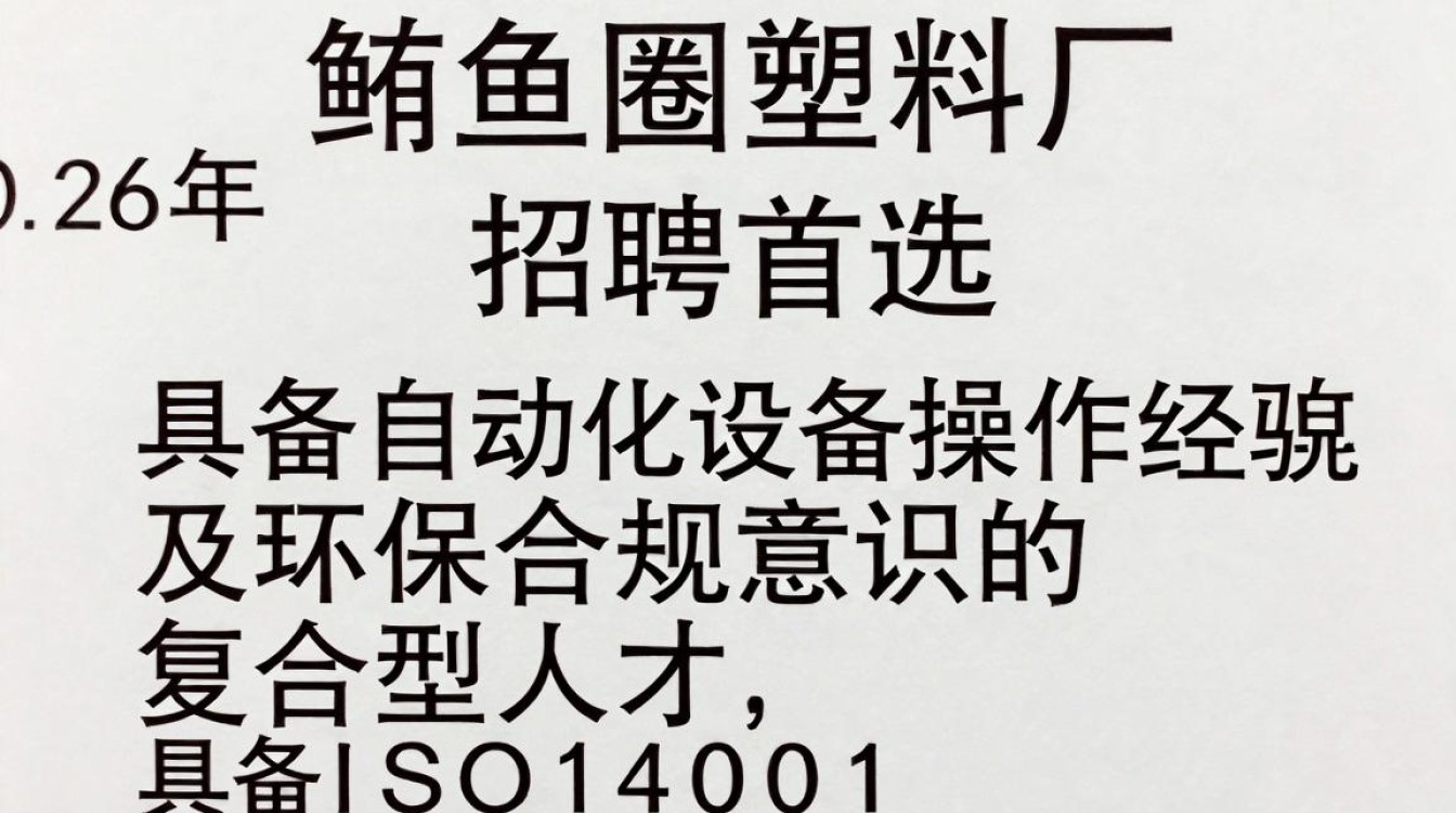 鲅鱼圈塑料厂招聘,鲅鱼圈塑料厂招聘待遇怎么样-图2 鲅鱼圈塑料厂招聘,鲅鱼圈塑料厂招聘待遇怎么样-图2