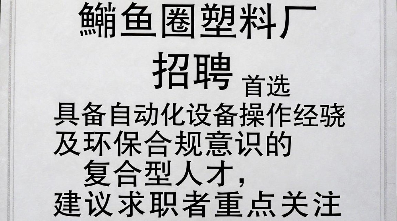 鲅鱼圈塑料厂招聘,鲅鱼圈塑料厂招聘待遇怎么样-图3 鲅鱼圈塑料厂招聘,鲅鱼圈塑料厂招聘待遇怎么样-图3