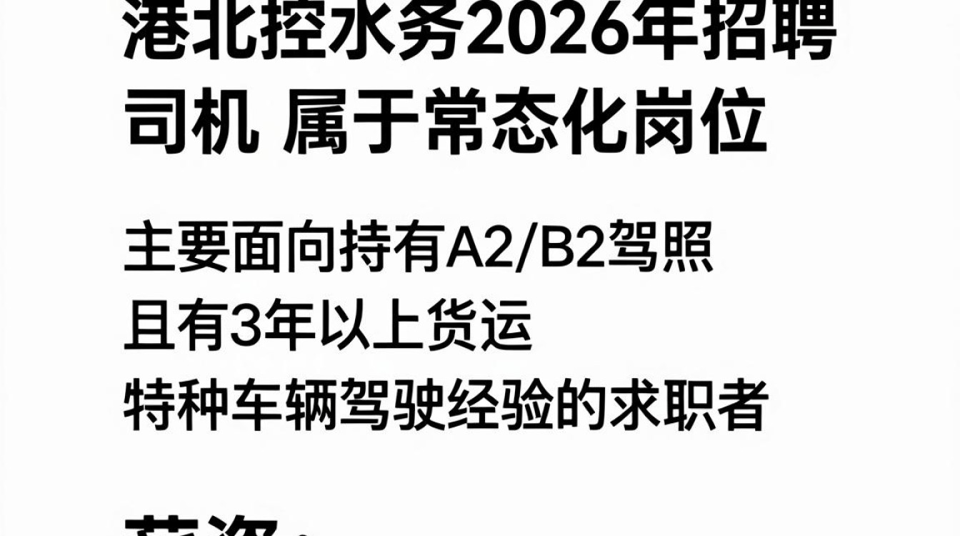 贵港北控水务招聘司机,贵港北控水务招聘司机多少钱一个月-图2 贵港北控水务招聘司机,贵港北控水务招聘司机多少钱一个月-图2