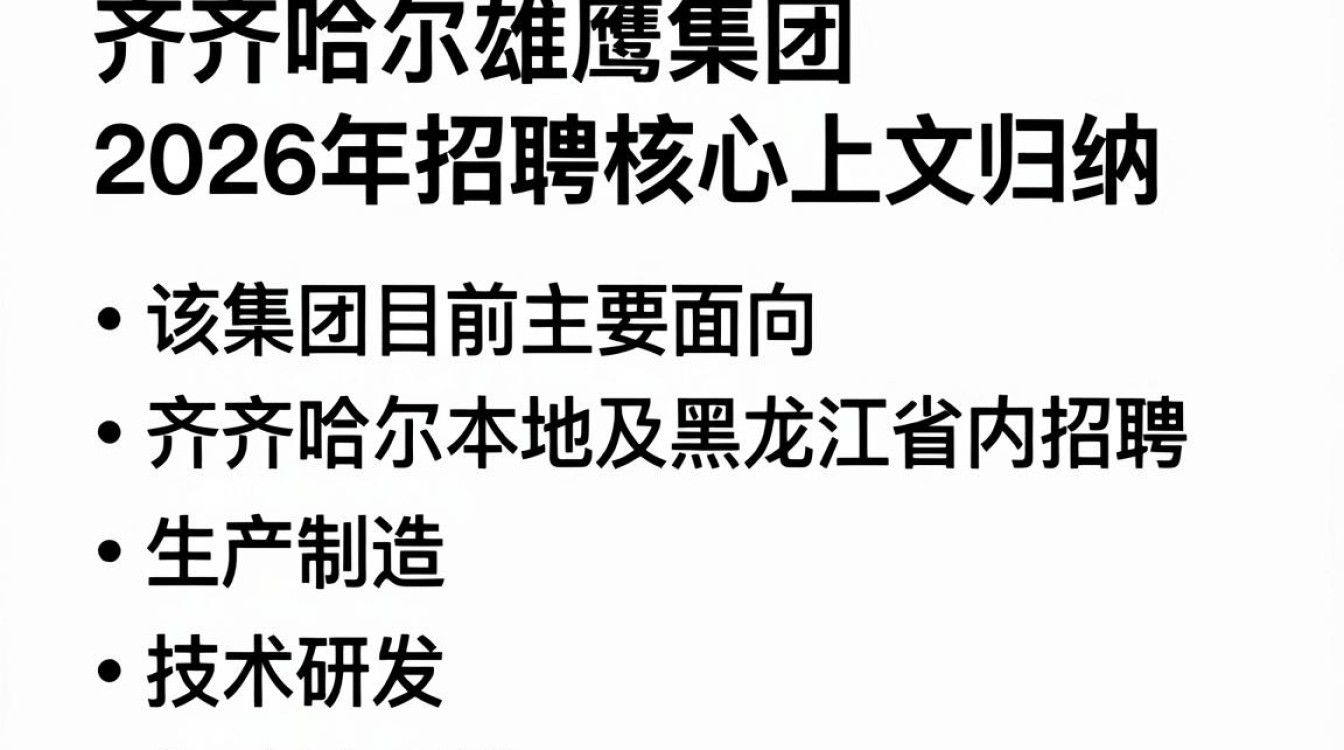 齐齐哈尔雄鹰集团招聘是真的吗,齐齐哈尔雄鹰集团最新招聘信息-图2 齐齐哈尔雄鹰集团招聘是真的吗,齐齐哈尔雄鹰集团最新招聘信息-图2