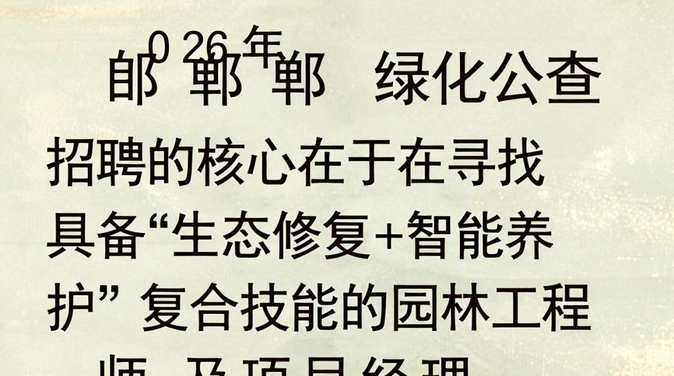 邯郸绿化公司招聘,邯郸绿化公司招聘多少钱一个月-图1 邯郸绿化公司招聘,邯郸绿化公司招聘多少钱一个月-图1