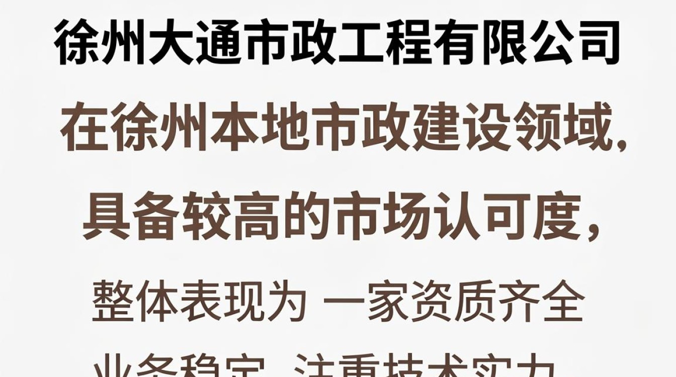 徐州大通市政怎么样,徐州大通市政口碑评价-图2 徐州大通市政怎么样,徐州大通市政口碑评价-图2