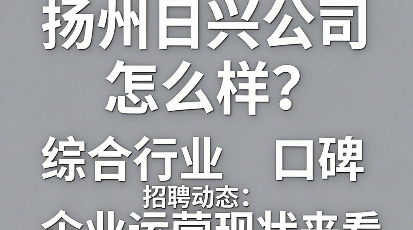 扬州日兴公司怎么样,扬州日兴公司靠谱吗-图2 扬州日兴公司怎么样,扬州日兴公司靠谱吗-图2