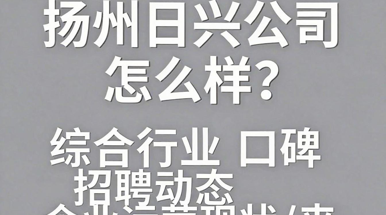 扬州日兴公司怎么样,扬州日兴公司靠谱吗-图3 扬州日兴公司怎么样,扬州日兴公司靠谱吗-图3