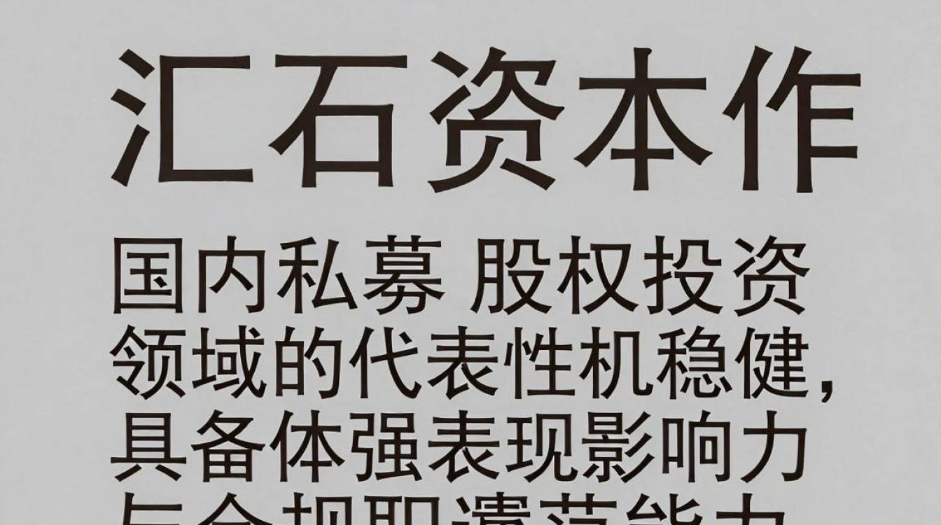 汇石资本怎么样，汇石资本靠谱吗-图2