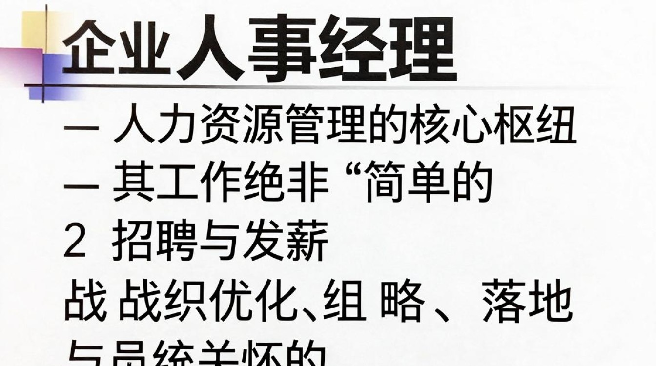 人事经理如何开展工作，人事经理具体工作内容-图2