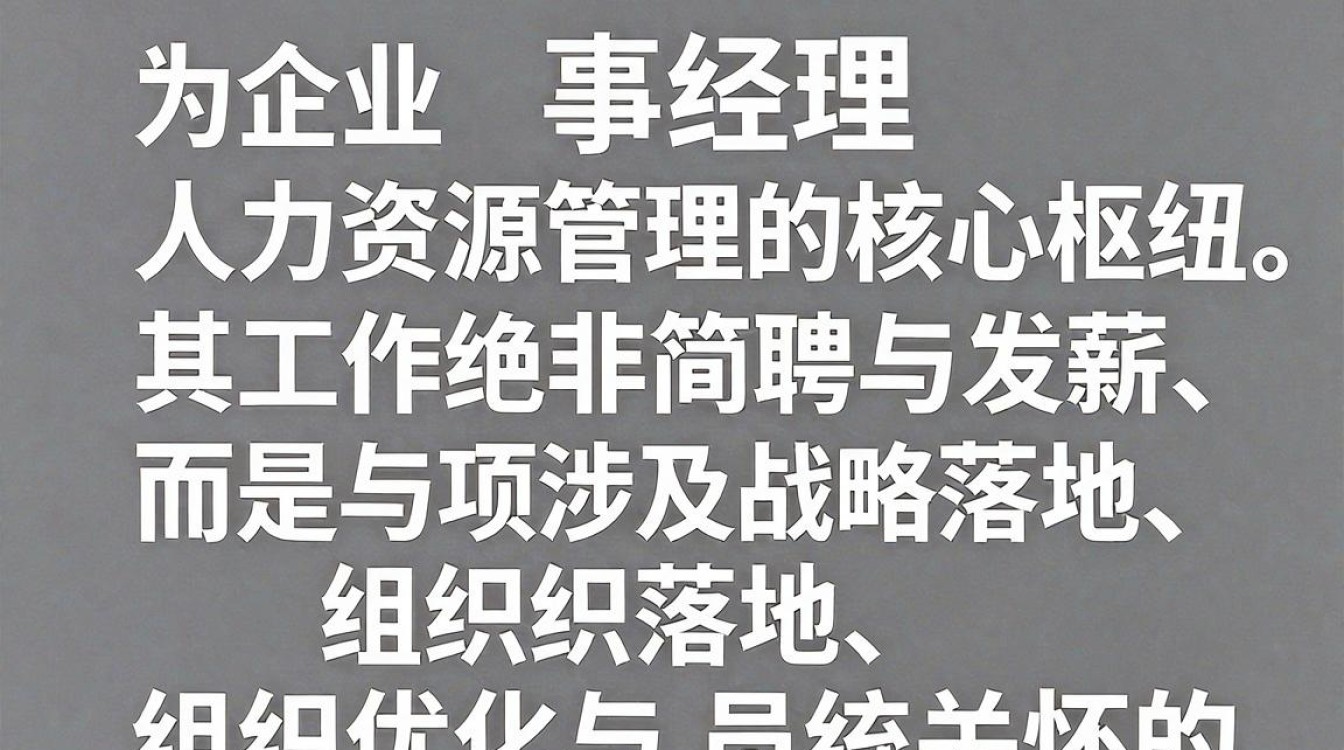 人事经理如何开展工作，人事经理具体工作内容-图1