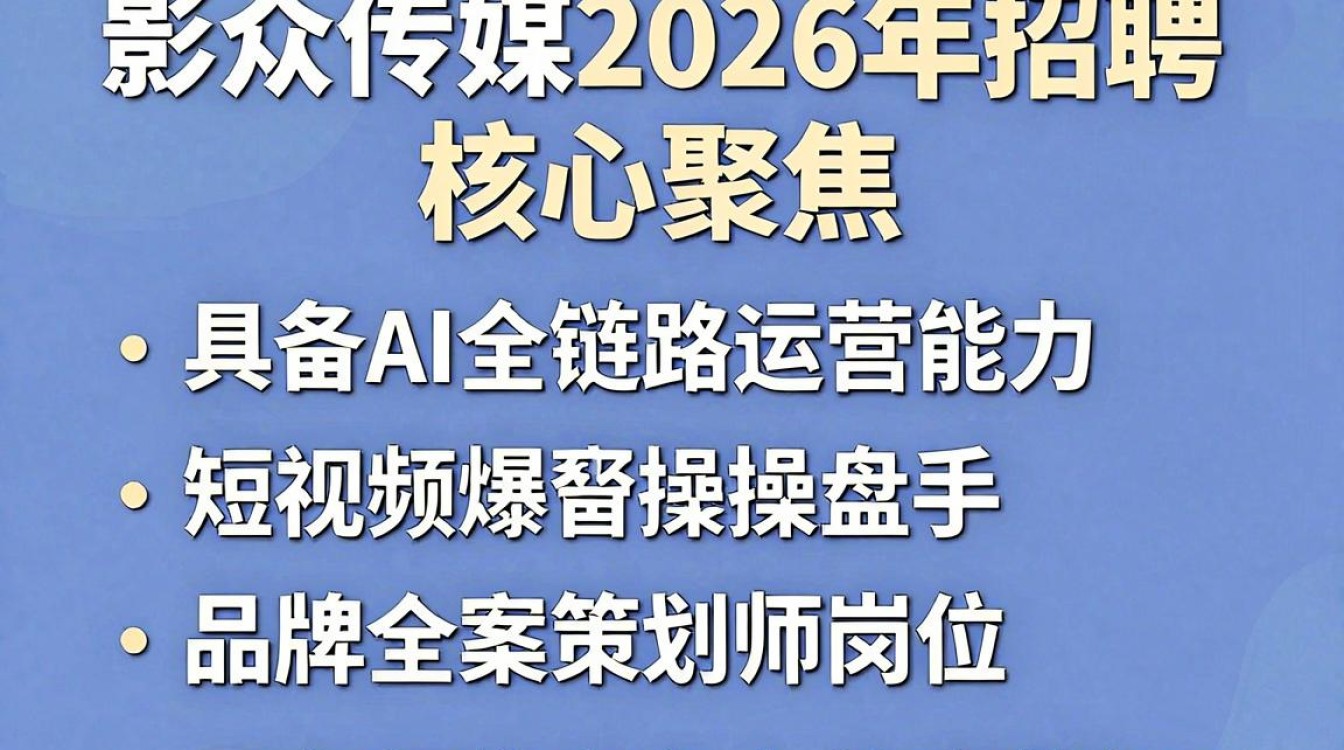影众传媒招聘是真的吗,影众传媒招聘怎么样-图2 影众传媒招聘是真的吗,影众传媒招聘怎么样-图2