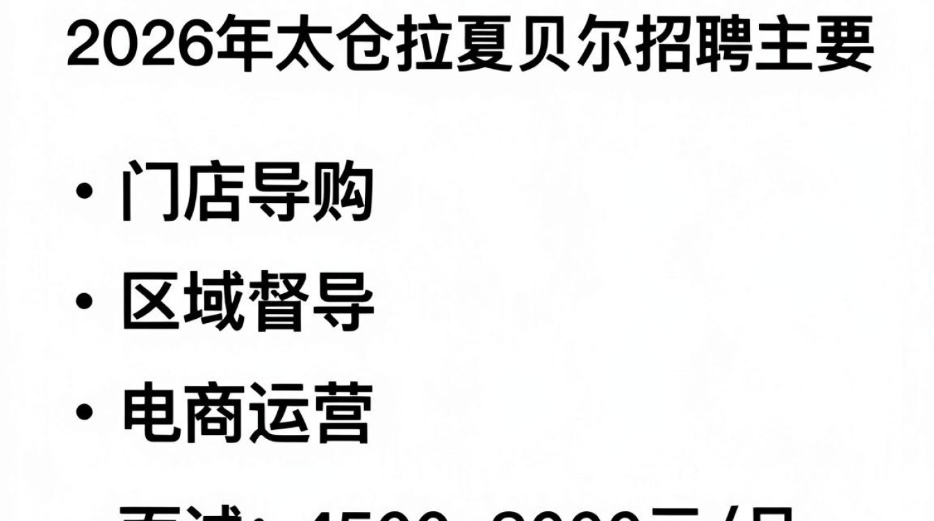 太仓拉夏贝尔招聘是真的吗，太仓拉夏贝尔最新招聘信息-图1