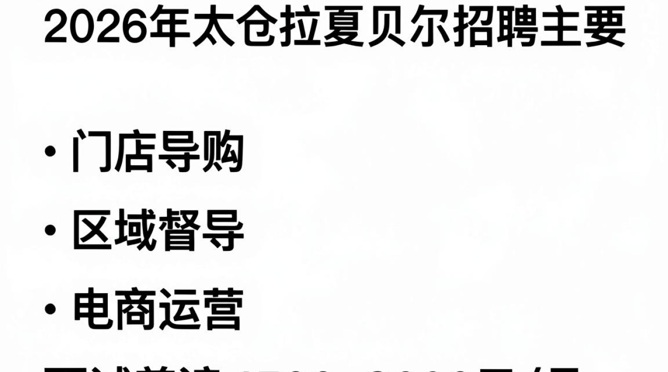 太仓拉夏贝尔招聘是真的吗，太仓拉夏贝尔最新招聘信息-图3