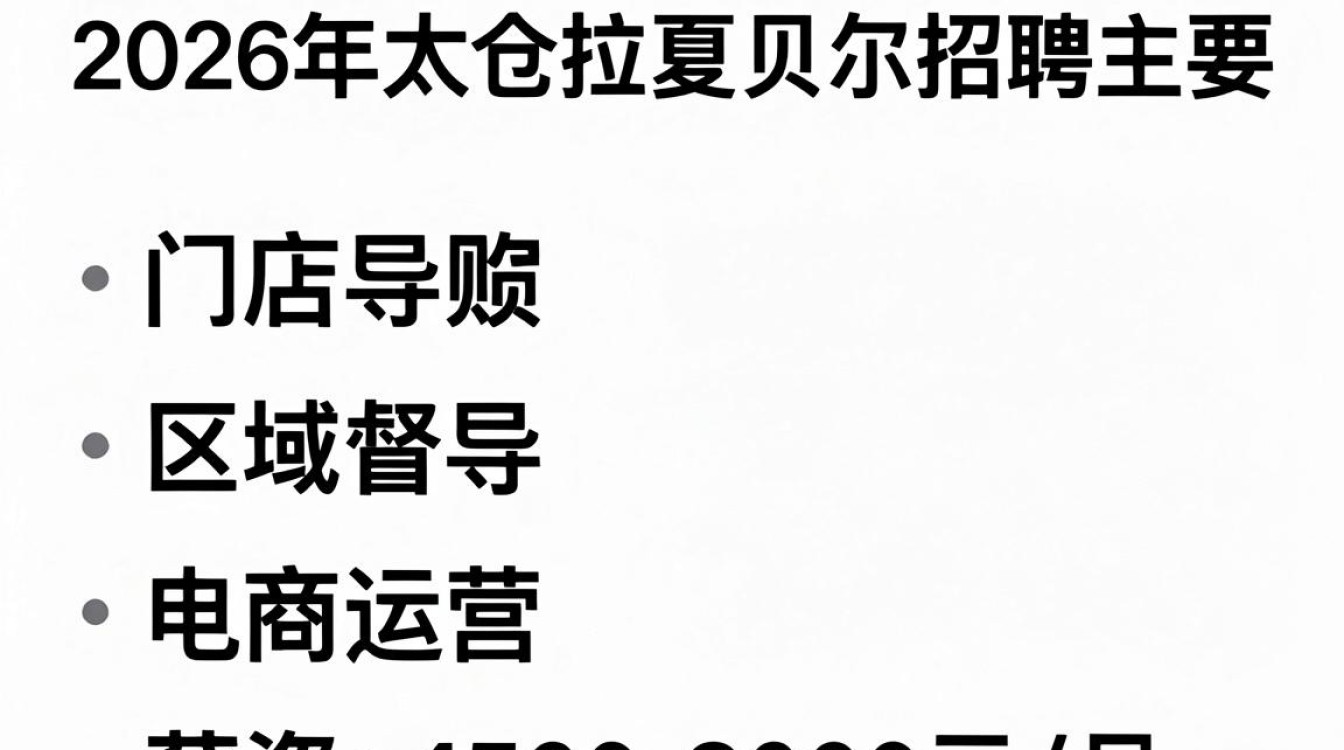 太仓拉夏贝尔招聘是真的吗，太仓拉夏贝尔最新招聘信息-图2