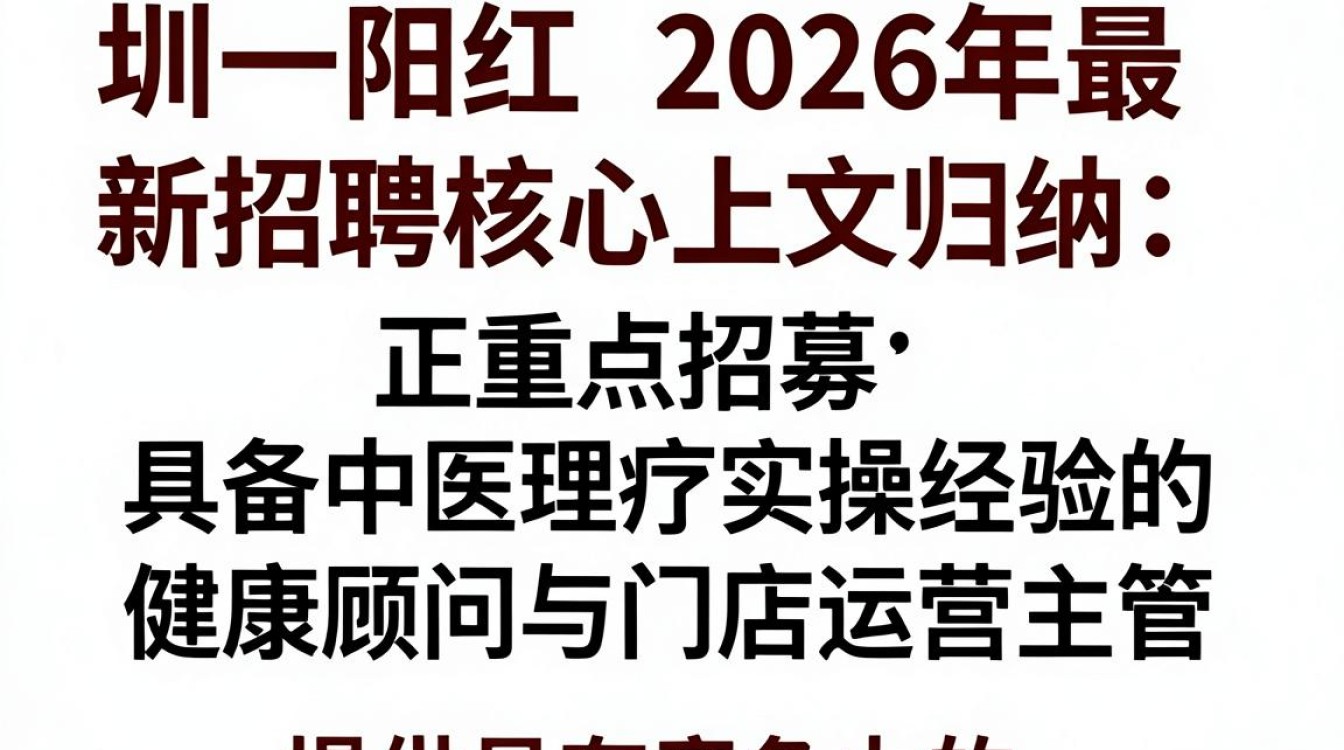 深圳一阳红招聘是真的吗,深圳一阳红招聘-图2 深圳一阳红招聘是真的吗,深圳一阳红招聘-图2